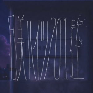 Tsukimi Heights, Room 201 by Nao