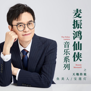 Mak Jun-Hung - 恨愛交加