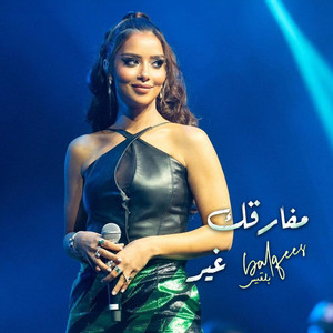 Balqees - Mfarqek Ghair