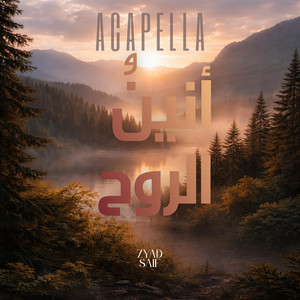 Voice of the soul - صوت الروح - أنين الروح - آهات بشرية اسلامية - Islamic Sound - Aninu Al Rouh