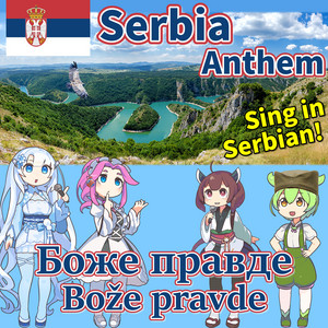 Serbia National Anthem "God of Justice" Serbian Ai Chorus! (feat. Zundamon, Shikoku Methane, Tohoku Kiritan & Merrow) [Neutrino]