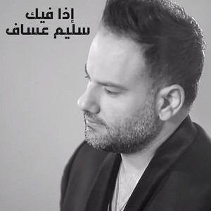 Salim Assaf - Eza Fik