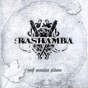 Сука(censored) - Live by Rashamba