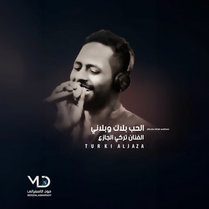 اغراب by الفنان تركي الجازع