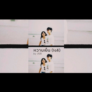 หวานเย็น - Lofi by Jean Gub Book