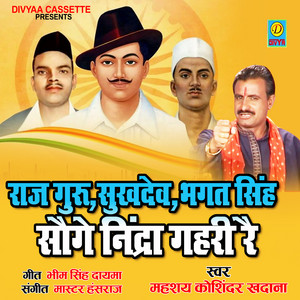 Raj.Gru.Sukhdev.BhgatSingh Soge Nindra Ghri Re - Haryanvi Ragni