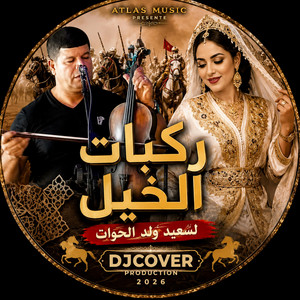 ركبات الخيل by DJCOVER