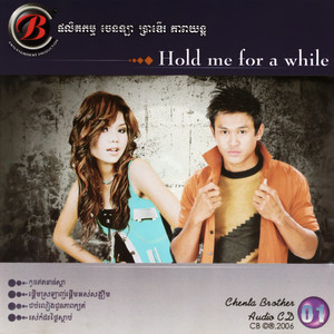Hold me for a while by តារាខ្មែរ, មាស សុខសោភា