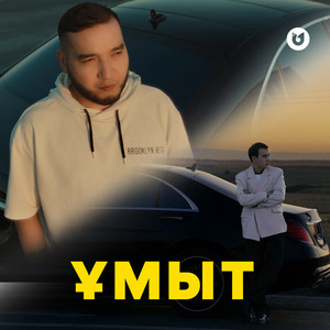 Ұмыт