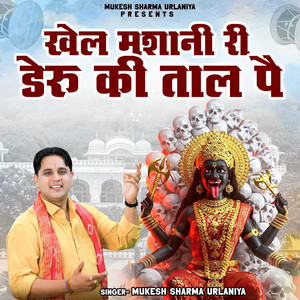 Khel Masaani Ri Deru Ki Taal Pai