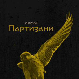 Обкладинка: Партизани