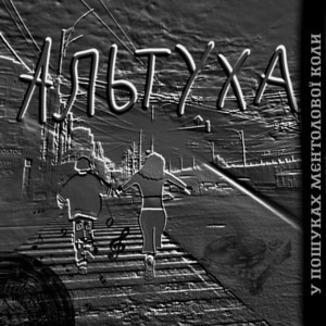 Обкладинка: Альтуха