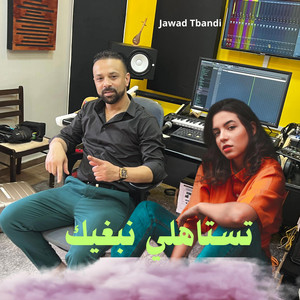 Jawad Tbandi - تستاهلي نبغيك Tstahli Nbghik