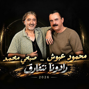 رادونا نتفارق by Sobhy Mohammad, محمود عبوش