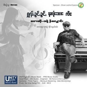 Hten Laeo - Pann Yaung Nae Nha Lone Thar