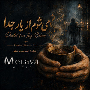 Mishavam Az Yar Joda by Metava