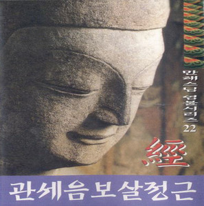 관세음보살 정근1