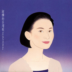 淑樺的臺灣歌- Album by Sarah Chen | Spotify