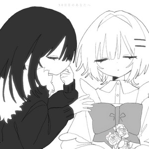50日目のあなたへ by Swashi2, uwu
