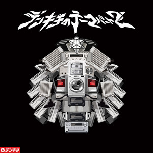 デンキチのテーマ パート2 (feat. SUIKEN, MACKA-CHIN, asuka ando, DELI & XBS) by DENKICHI LOVERS, SUIKEN, MACKA-CHIN, asuka ando, Deli, XBS
