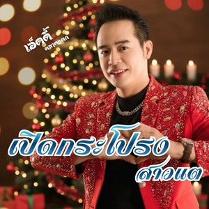 เปิดกระโปรงสาวแต