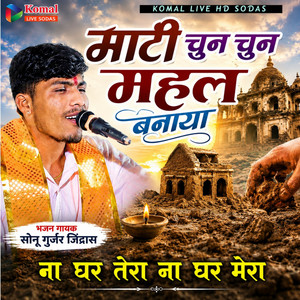 Mati Chun Chun Mehal Banya by Sonu Gurjar Jindras