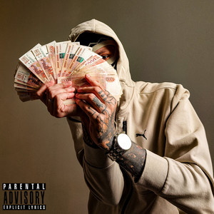 Кто заплатит by Young P&H