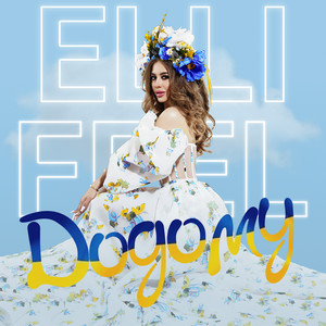 Cover art: Додому