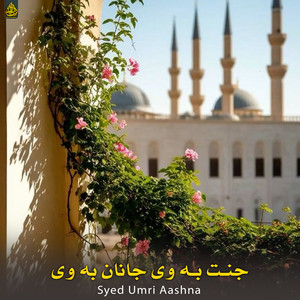 Syed Umri Aashna - جنت به وی جانان به وی
