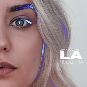 LA | ANNA LOGVYN — Льодяна