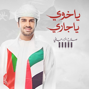 Salah Alzadjali - Ya Khoi Ya Jari