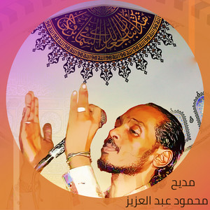 محمود عبد العزيز - Tayiguh Alwasama