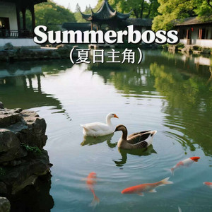 Summerboss（夏日主角） by 夕颜NA