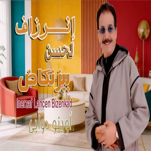 inerzaf lahcen bizenkad انرزاف لحسن بيزنكاض - Awino Dawayi