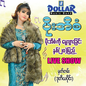 Poe Ei San - Hnalone Thar Shi Thu Tai Khan Sar Tat Par Say