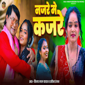 Najare Me Kajare by Vijaylal Yadav, Ravina Ranjan