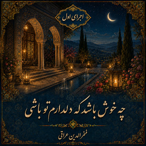 Che Khosh Bashad Ke Deldaram To Bashi - Version 1 by Divan khial