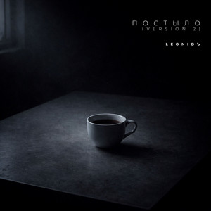 Постыло (Version 2) by LeoniDъ