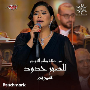 Lel Sabr Hedoud from Leilet Rawaea Al Mogy 2023 by Mohamed El Mougi, Sherine