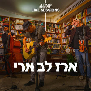 לאהוב ולשחרר - Live by אלנבי סשן, Erez Lev Ari