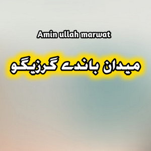 Amin Ullah Marwat - Maidan bandy garzegi