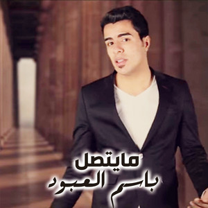 Basam Abud - Maytasall