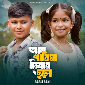 Babli Rani - Aam Pariya Dibar Chole