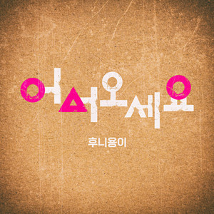 Welcome (feat. Changmin Lee)