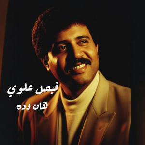 هان وده