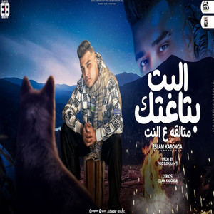 مستوره الحمد لله by Eslam Kabonga