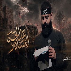 السلام على الحسن by مجتبى الكعبي