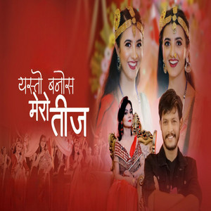 Anita Chalaune - Yesto Banos Mero Teej