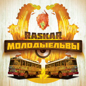 Ультиматум by Raskar