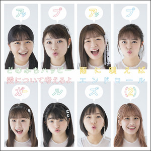 はぴかむちゃん ～Happy CAM Chance～ - Single by アップアップ